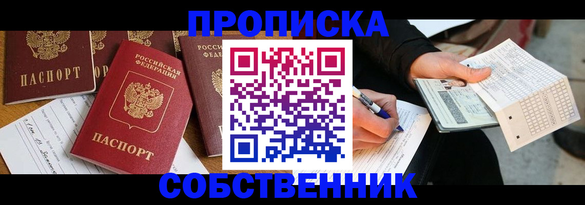 прописка 2025 в Ясногорске