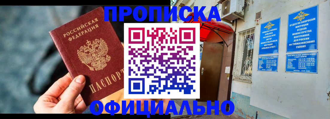прописка 2025 в Ясногорске