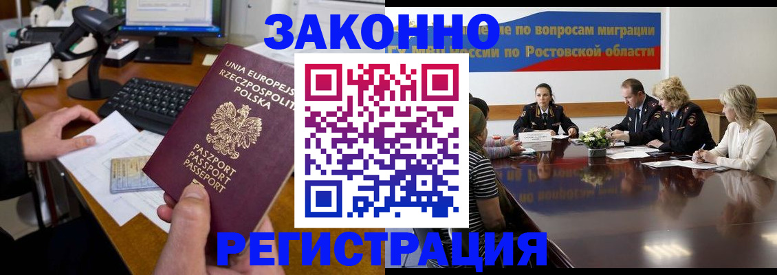 прописка для работы в Ясногорске